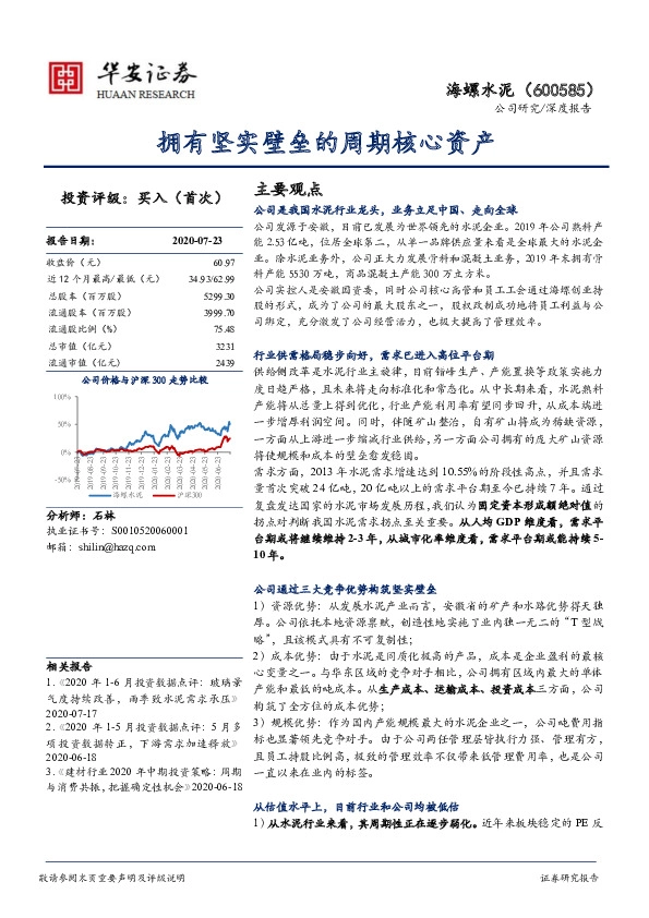 拥有坚实壁垒的周期核心资产