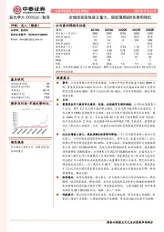 定增预案落地意义重大,股权理顺&财务费用降低