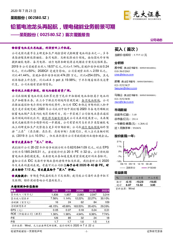 首次覆盖报告：铅蓄电池龙头再起航，锂电储能业务前景可期