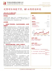 逆势增长难能可贵,Q2业绩再创新高