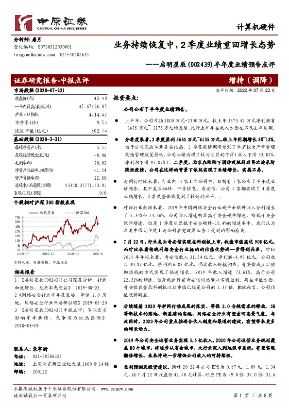 半年度业绩预告点评：业务持续恢复中，2季度业绩重回增长态势