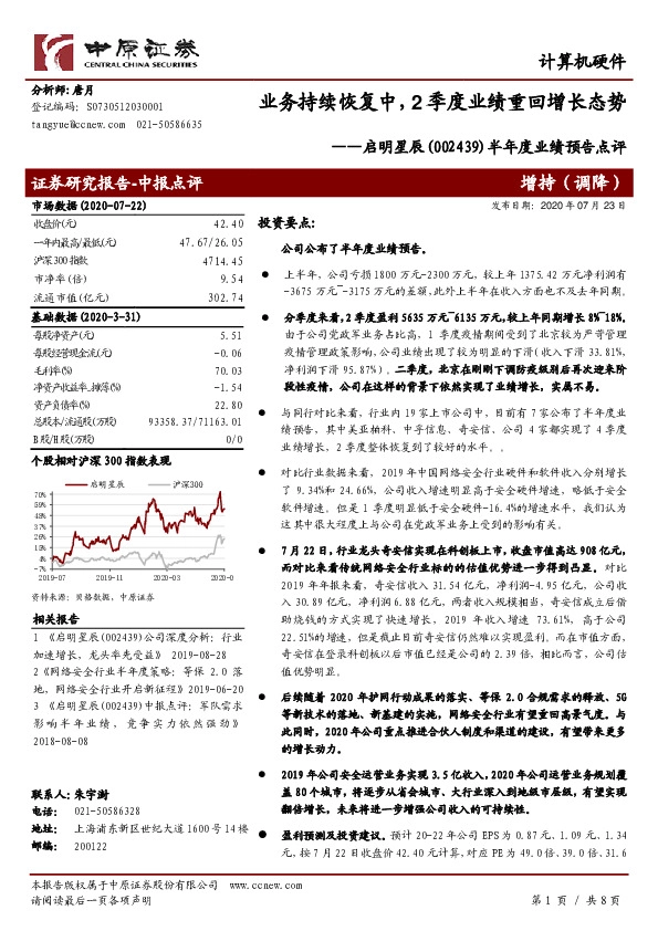 半年度业绩预告点评：业务持续恢复中，2季度业绩重回增长态势