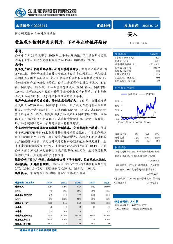 受益成本控制和需求提升，下半年业绩值得期待