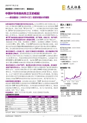 投资价值分析报告:中国半导体抛光垫之王的崛起