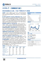 柔性传感器龙头出海，开拓广阔柔性电子大赛道