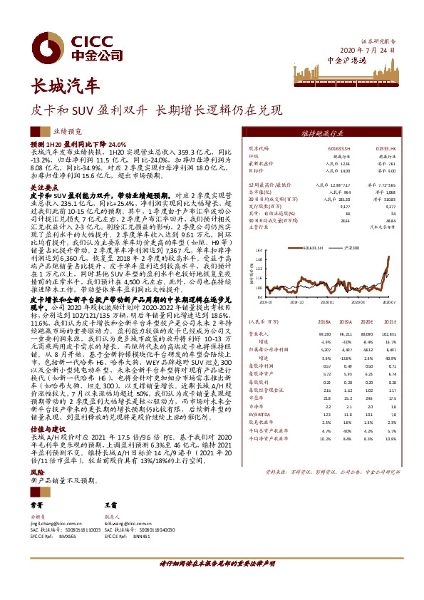皮卡和SUV盈利双升，长期增长逻辑仍在兑现