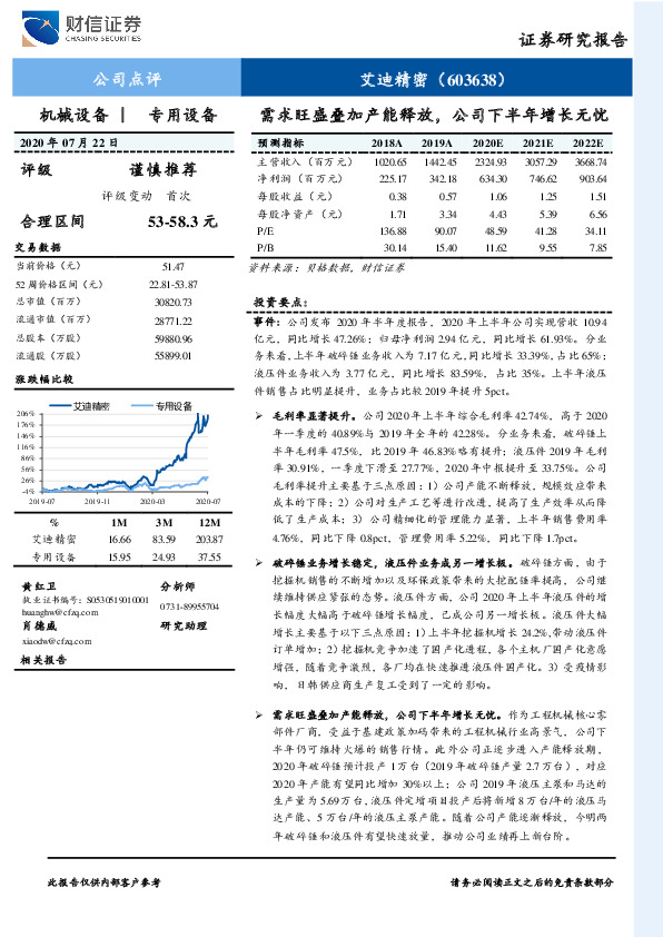 需求旺盛叠加产能释放，公司下半年增长无忧