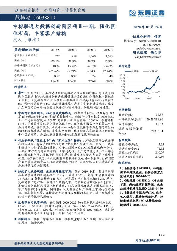 中标联通大数据创新园区项目一期，强化区位布局，丰富客户结构