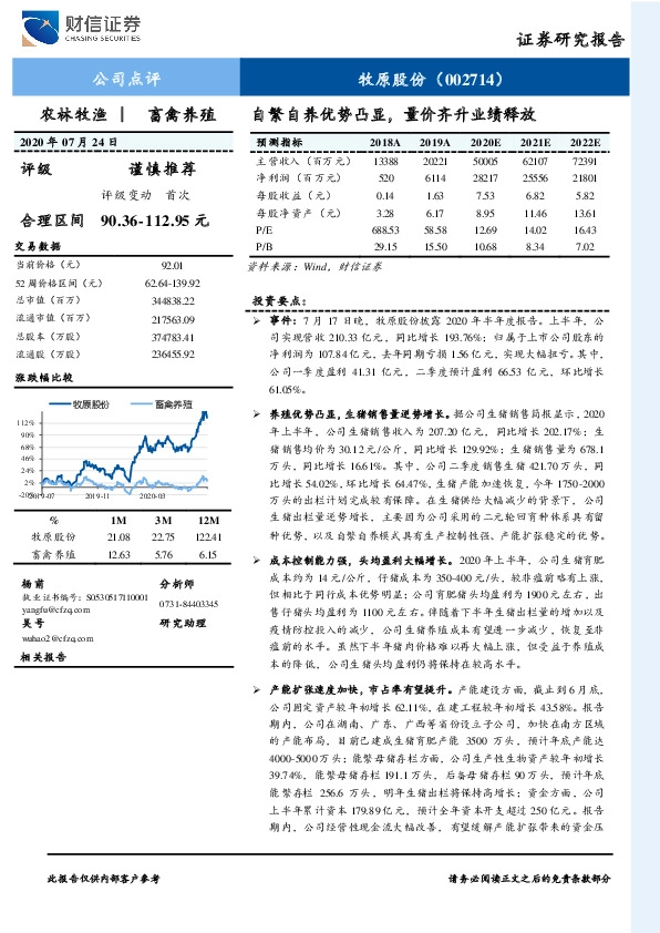 自繁自养优势凸显，量价齐升业绩释放