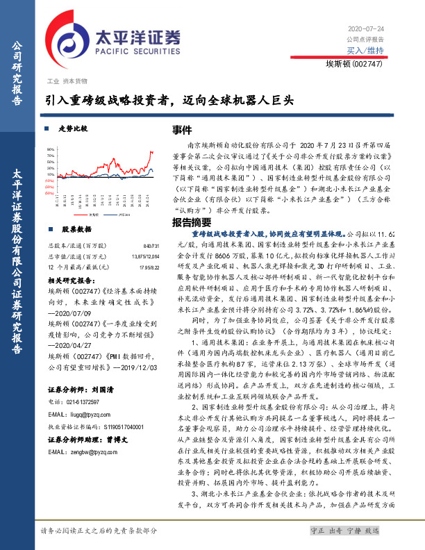 引入重磅级战略投资者，迈向全球机器人巨头