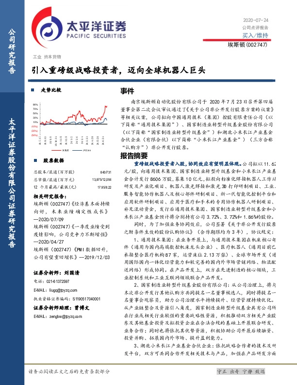 引入重磅级战略投资者，迈向全球机器人巨头
