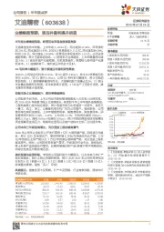 业绩略超预期，液压件盈利提升明显