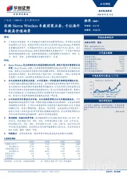 重大事项点评：收购Sierra Wireless车载前装业务，卡位海外车载高价值场景