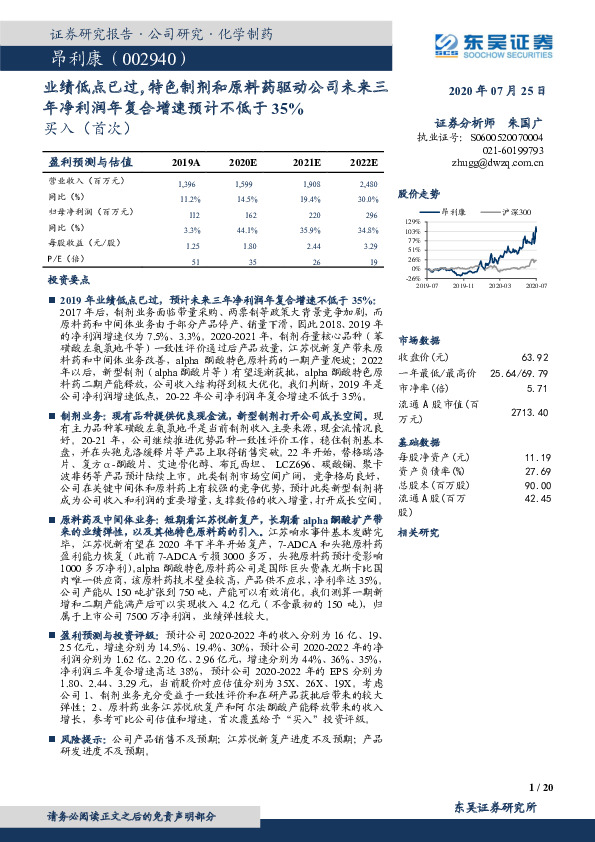 业绩低点已过，特色制剂和原料药驱动公司未来三年净利润年复合增速预计不低于35%