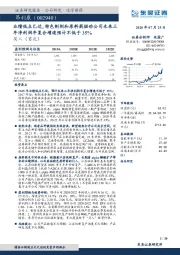 业绩低点已过，特色制剂和原料药驱动公司未来三年净利润年复合增速预计不低于35%