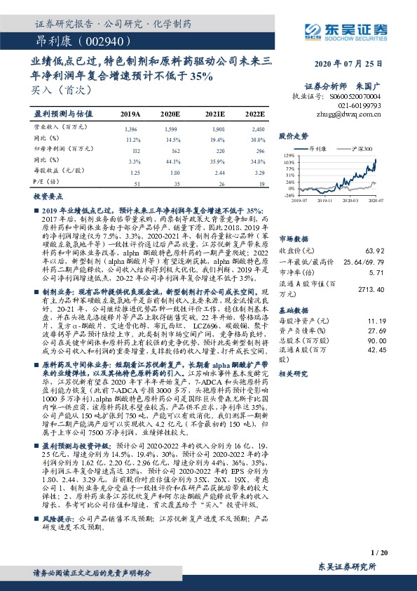 业绩低点已过，特色制剂和原料药驱动公司未来三年净利润年复合增速预计不低于35%