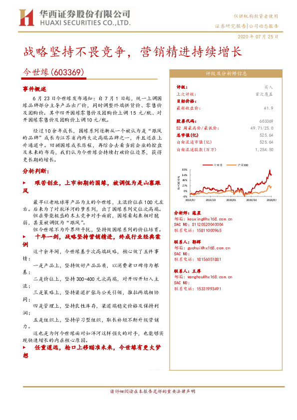 战略坚持不畏竞争，营销精进持续增长