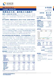 规模效应凸显，盈利能力大幅提升