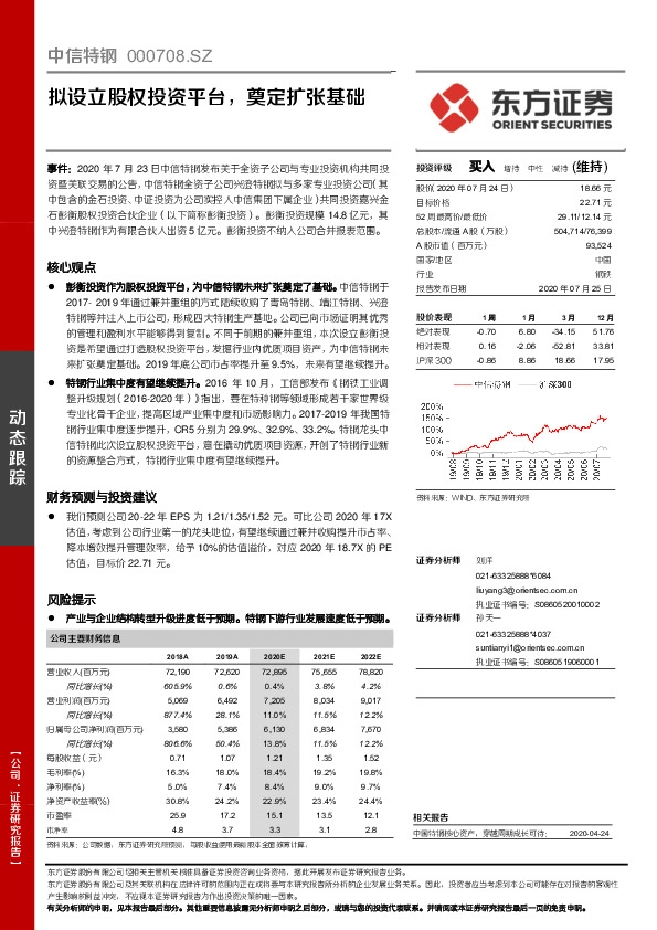 拟设立股权投资平台，奠定扩张基础