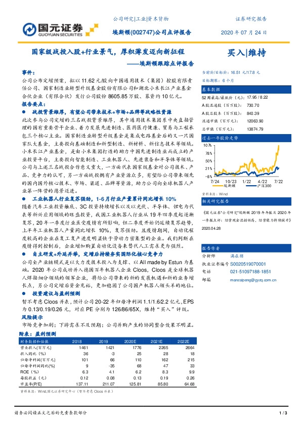 埃斯顿跟踪点评报告：国家级战投入股+行业景气，厚积薄发迈向新征程