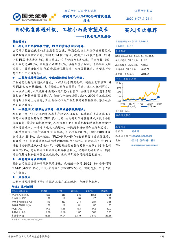 深度报告：自动化复苏遇升级，工控小而美守望成长