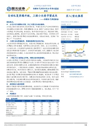 深度报告:自动化复苏遇升级,工控小而美守望成长
