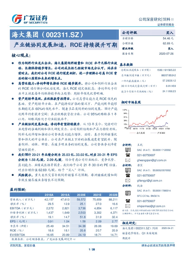 产业链协同发展加速，ROE持续提升可期