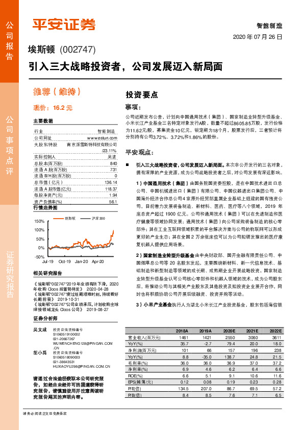 引入三大战略投资者，公司发展迈入新局面