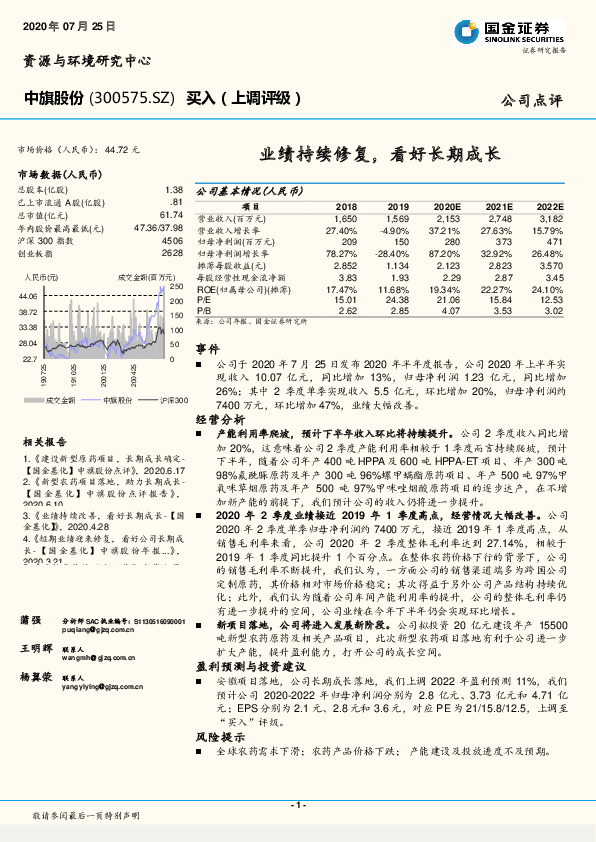 业绩持续修复，看好长期成长
