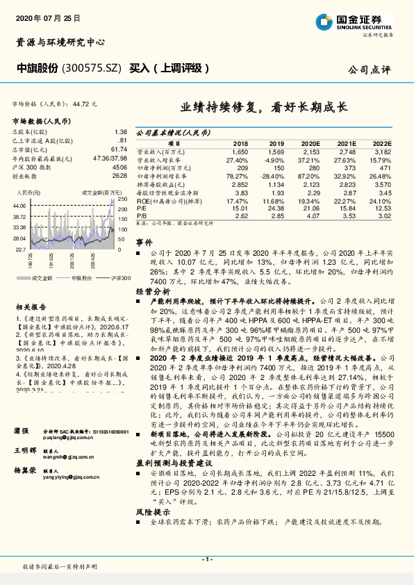 业绩持续修复，看好长期成长