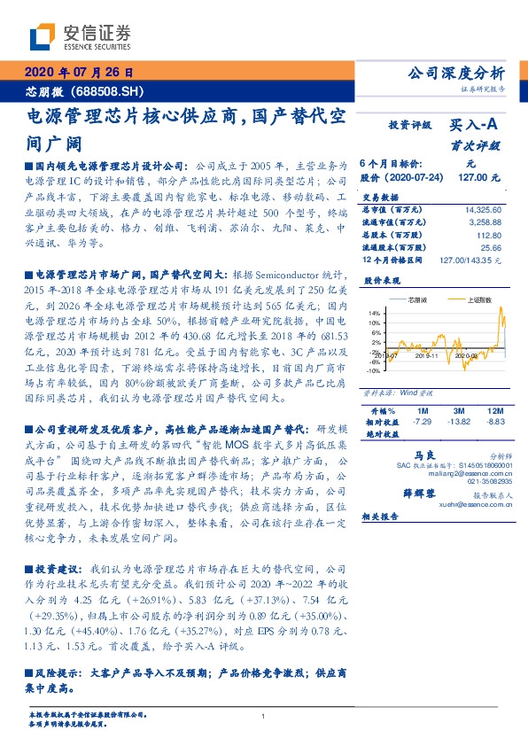 电源管理芯片核心供应商，国产替代空间广阔