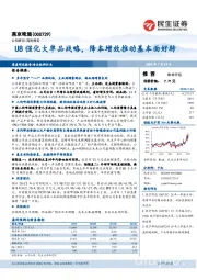 U8强化大单品战略，降本增效推动基本面好转