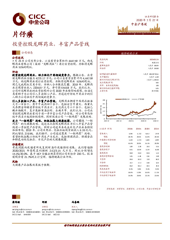 投资控股龙晖药业，丰富产品管线