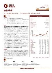 硅片价格随硅料上调，产业链涨价带来估值提升机遇