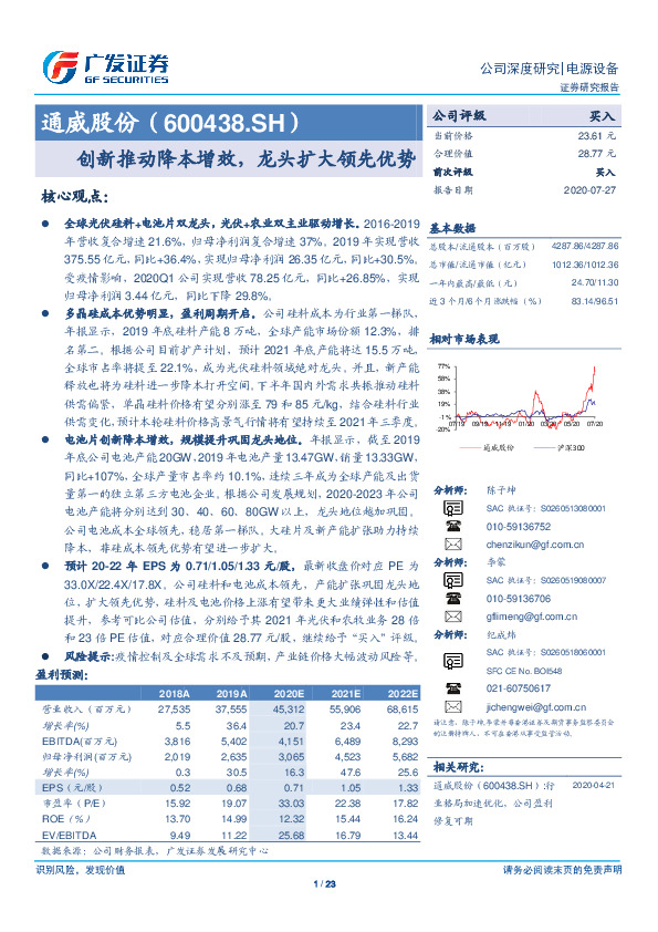 创新推动降本增效，龙头扩大领先优势