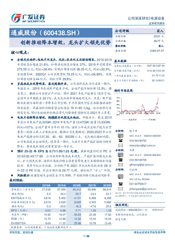 创新推动降本增效，龙头扩大领先优势