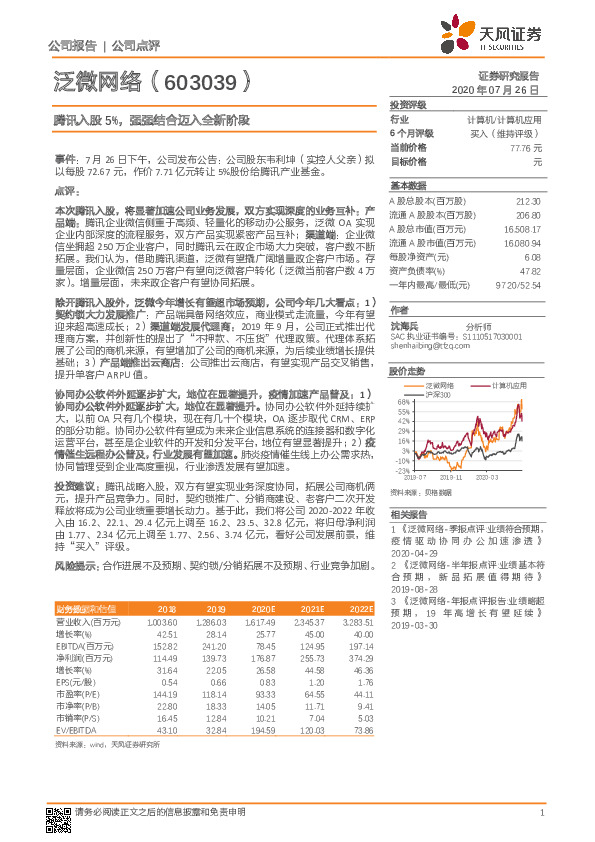 腾讯入股5%，强强结合迈入全新阶段