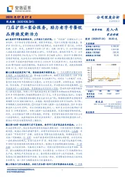 门店扩张+宴会服务，助力老字号餐饮品牌焕发新活力