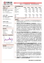 收购Sierra车载前装业务，布局全球车联网市场