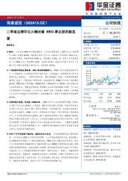 二季度业绩环比大幅改善 EBG事业部贡献显著