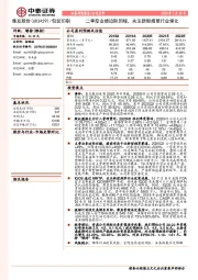 二季度业绩边际回暖，关注新型烟草行业催化