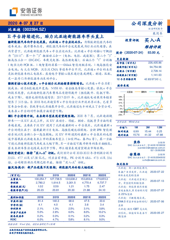 E平台持续进化，助力比亚迪新能源车竿头直上