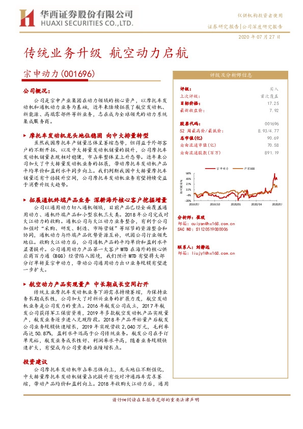 传统业务升级 航空动力启航