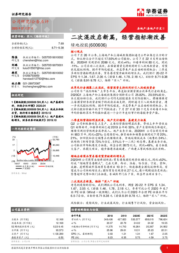 二次混改启新篇，经营指标渐改善