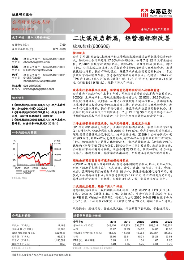 二次混改启新篇，经营指标渐改善