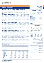 腾讯拟入股,产品有望加速向云化转型
