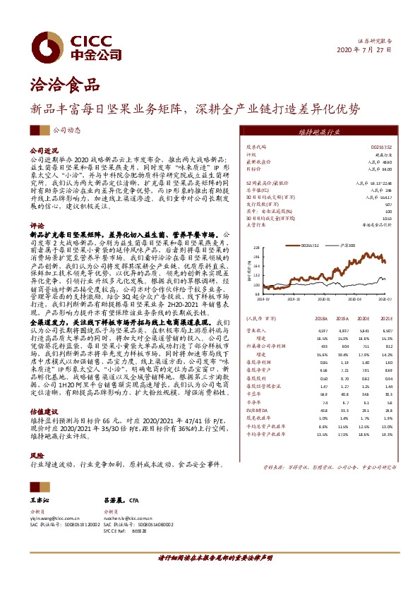 新品丰富每日坚果业务矩阵，深耕全产业链打造差异化优势