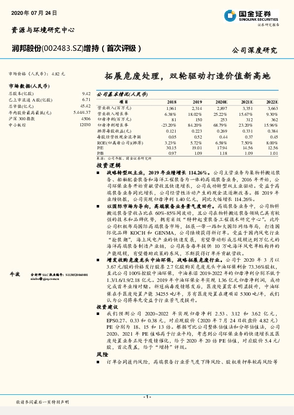 拓展危废处理,双轮驱动打造价值新高地