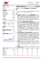 收购Sierra Wireless车载前装模块业务，加码车联网布局