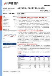 公司信息更新报告：业绩符合预期，养殖新星有望迎来估值弹性